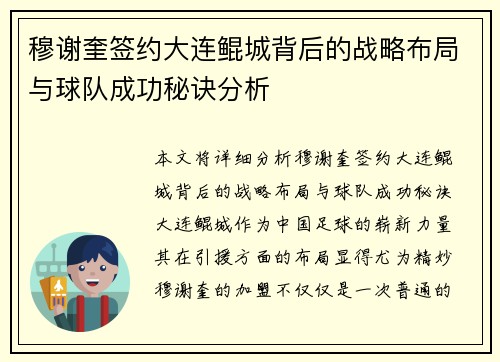 穆谢奎签约大连鲲城背后的战略布局与球队成功秘诀分析